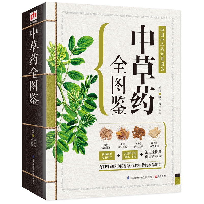 凤凰含章中药:让身体恢复自愈力量