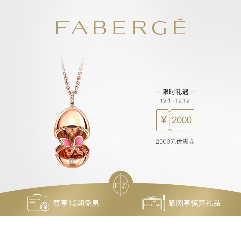 费伯奇 Fabergé 费伯奇 Essence 至本系列 粉刚玉小蝴蝶蛋形吊坠 1258FP2394