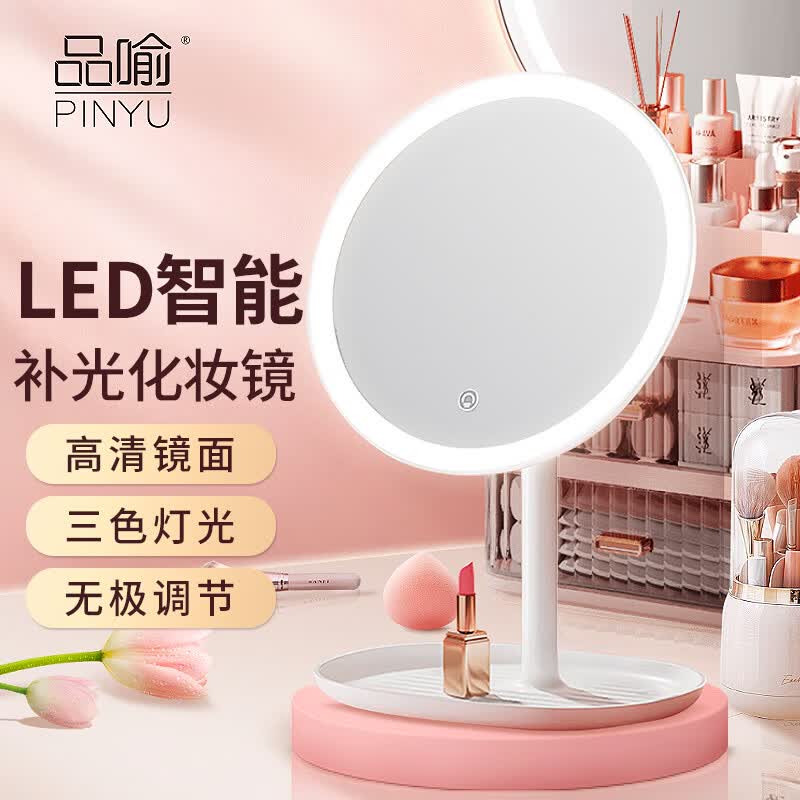 品喻（PINYU）化妆镜带灯led桌面台式梳妆镜子卧室智能高清宿舍便捷补光美妆镜使用感如何?