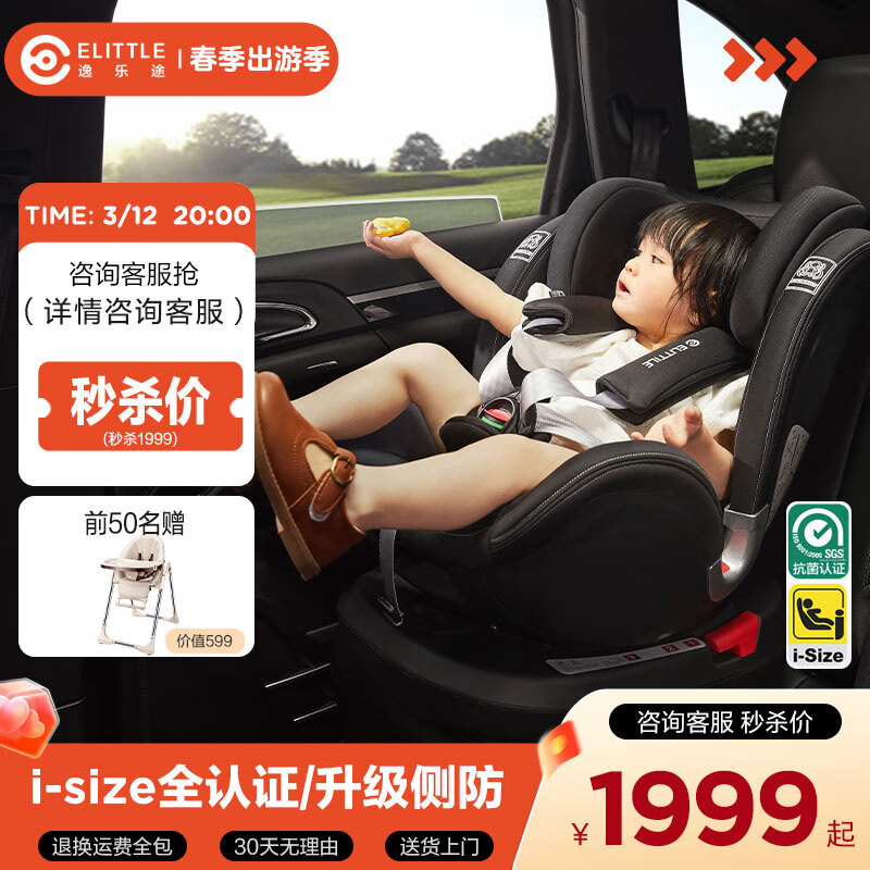 elittile逸乐途 安全座椅 0-12岁儿童汽车用360度旋转婴儿小骑士宝宝座椅 Plus-睿智黑【全龄i-Size认证】