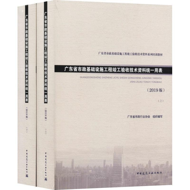 2019版广东省市政基础设施工程竣工验收技术资料统一用表 广东市政