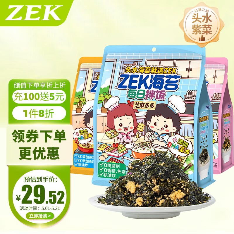 Zek每日拌饭海苔  海苔碎饭团 儿童即食70g*3袋 原味+蔬菜+肉松 210g
