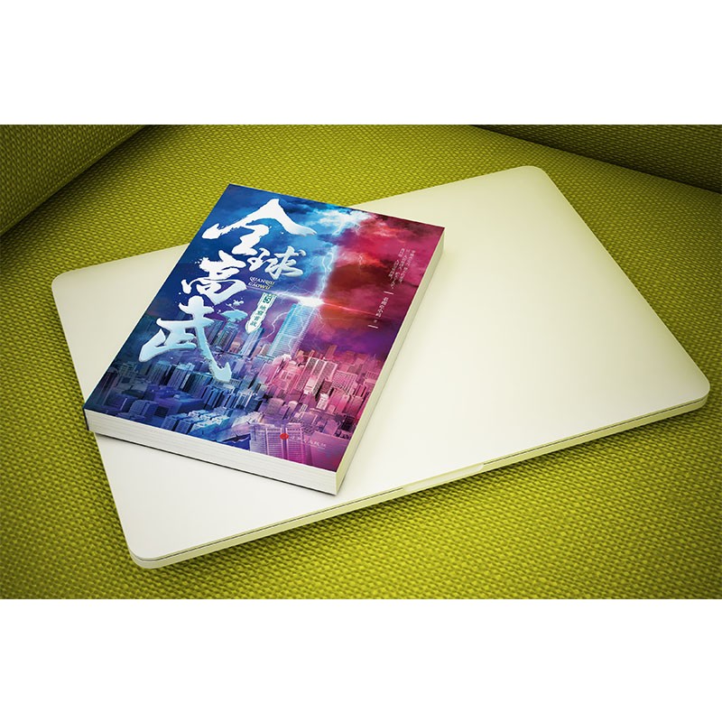 全球高武5地窟首战 港台原版 老鹰吃小鸡 追梦人出版 起点大神作家