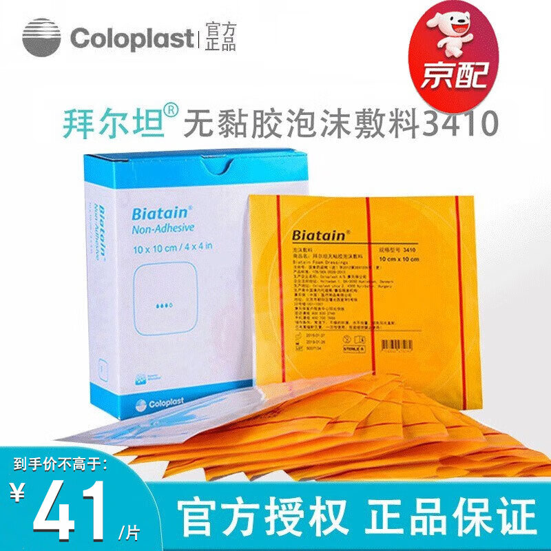 康乐保拜尔坦泡沫敷料3420康惠尔水胶体敷料3533压疮贴伤口护理溃疡贴