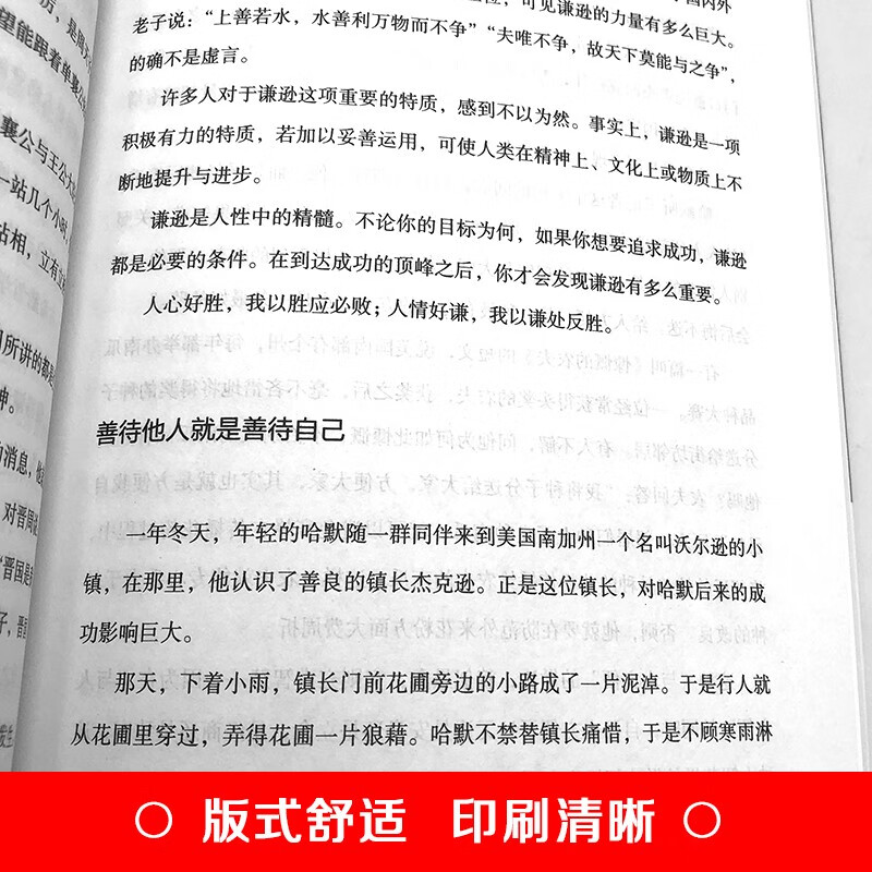 大智若愚的人生智慧详情图