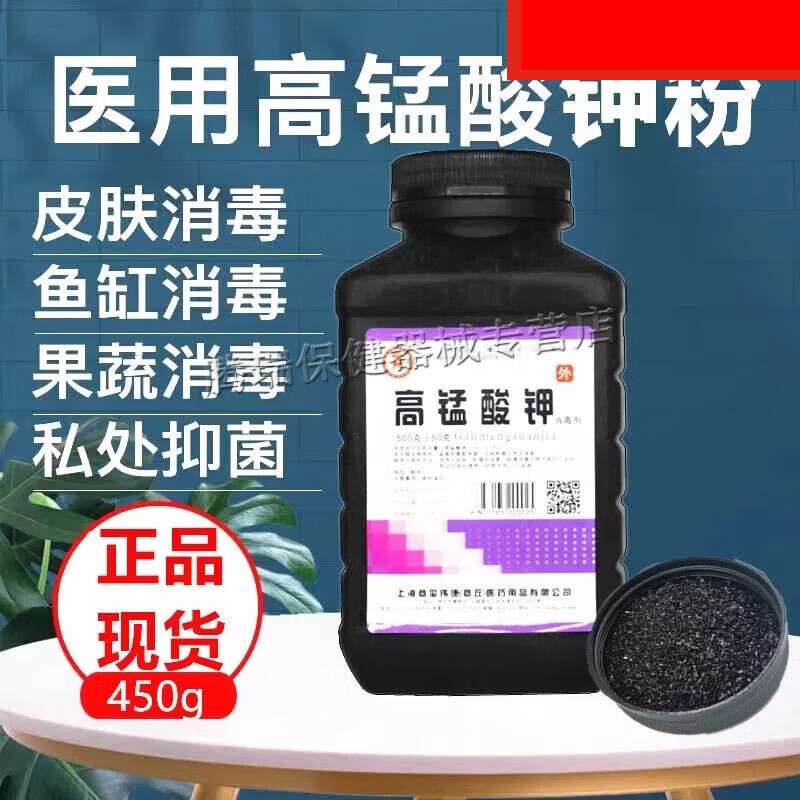 商源 高锰酸钾粉pp粉剂高锰酸钾溶液晶体颗粒包皮妇用外用急性皮肤湿痒外用坐浴产后侧切伤口精粉固体粉剂 500g±50g 两瓶