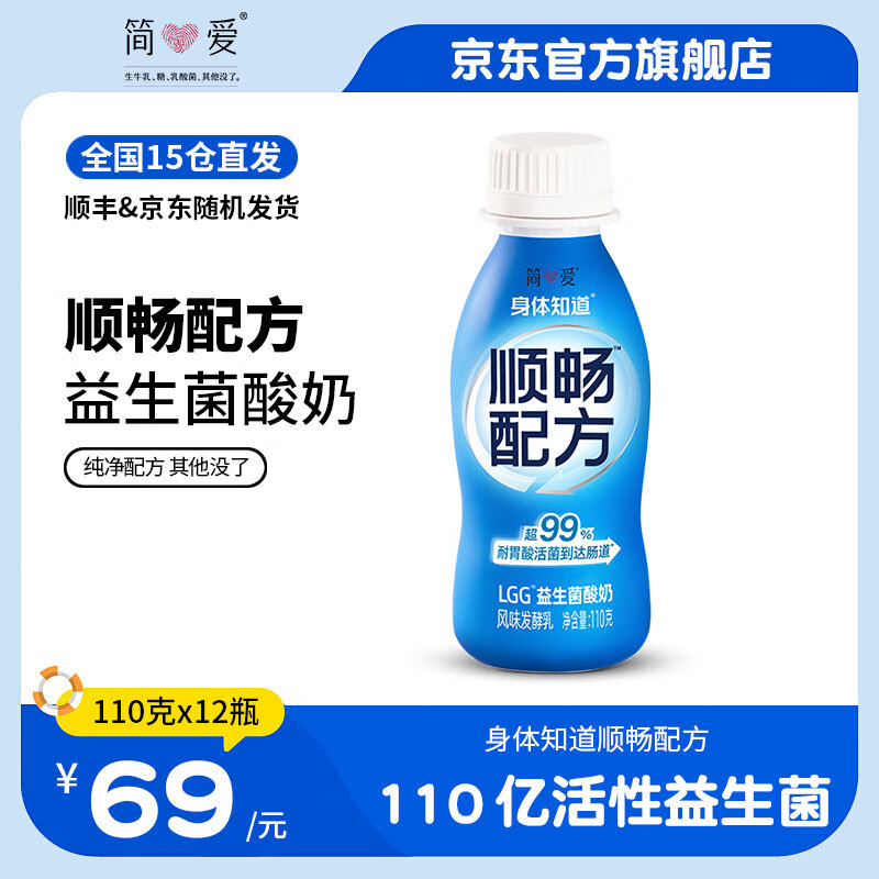 简爱酸奶身体知道lgg益生菌酸奶110g gos益生元低温酸奶 110g*12瓶