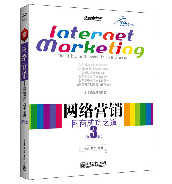 网络营销 孙锐等著【书】