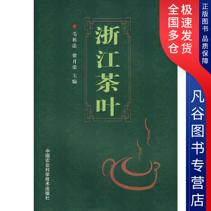 【书】浙江茶叶