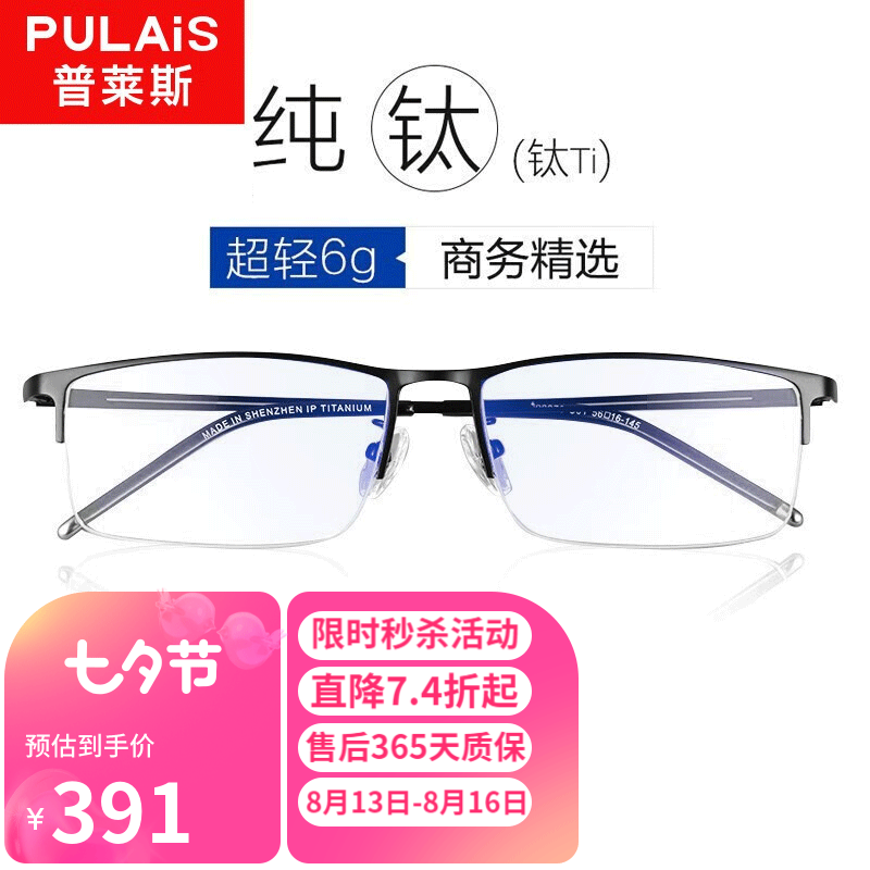 普莱斯纯钛近视眼镜半框架理工男商务眼睛防蓝光X可配变色片990070 镜框+1.67高清非球面镜片