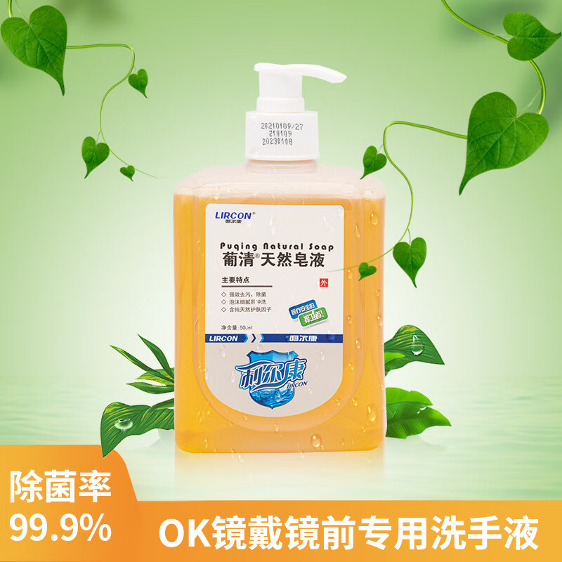 时尚邦硬性塑形镜ok镜rgp眼镜清洁去污专用戴镜洗手液