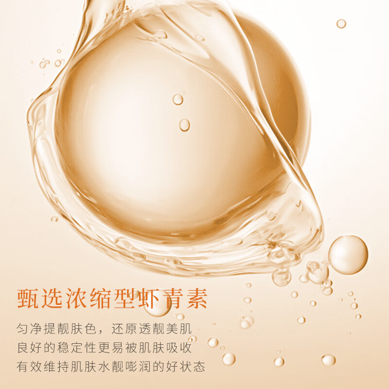 韩伦美羽虾青素面膜补水保湿去黄暗沉紧致 虾青素面膜25ml* 10片