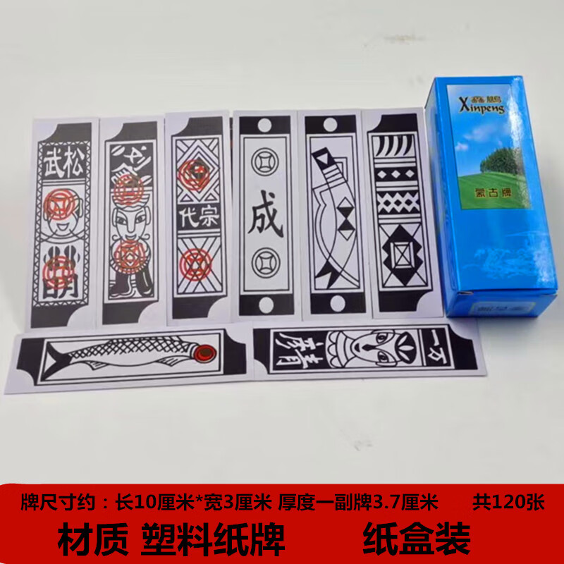宜准大山西张家口鱼牌塑料纸牌老太太褂胡长条别棍老婆憋棍老人小胡牌