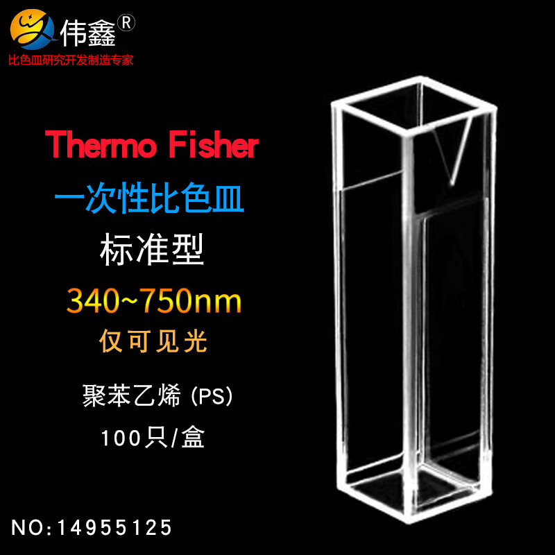 Fisher一次性塑料比色皿10mm進(jìn)口半微量聚苯乙烯ps標(biāo)準(zhǔn)型近紫外光飛世爾可注射硅膠蓋 fisherl4.5ml（PS）14955125 現(xiàn)貨