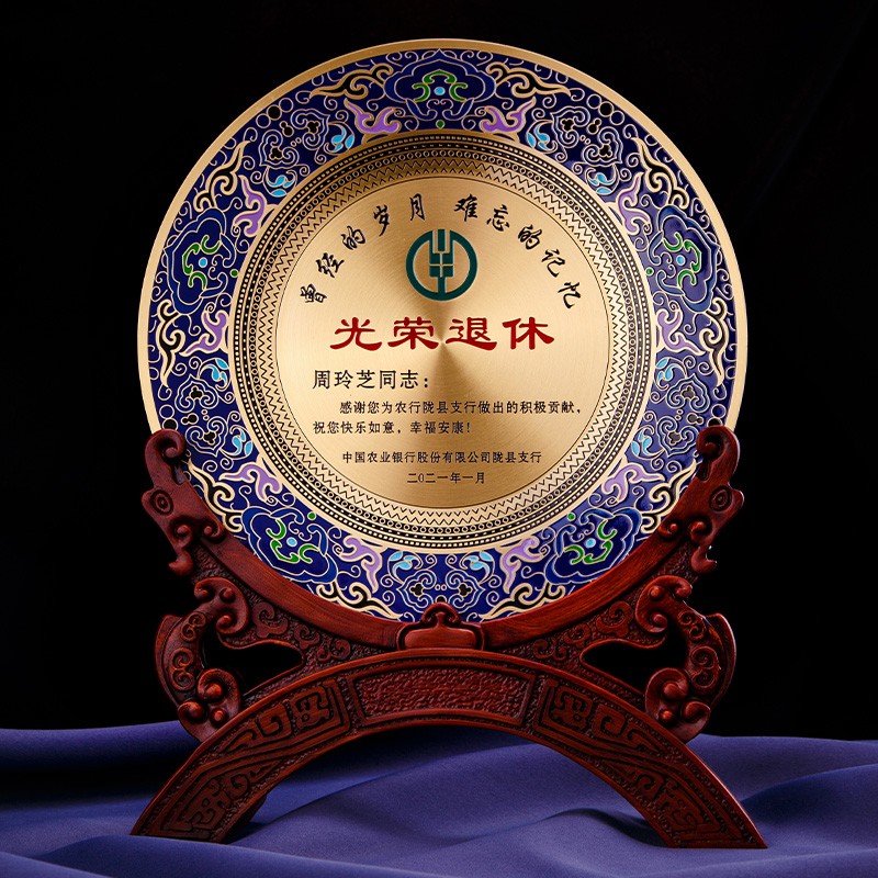 晨晨 退休纪念品景泰蓝纪念盘定制荣誉奖牌退休年会礼品留念纪念品
