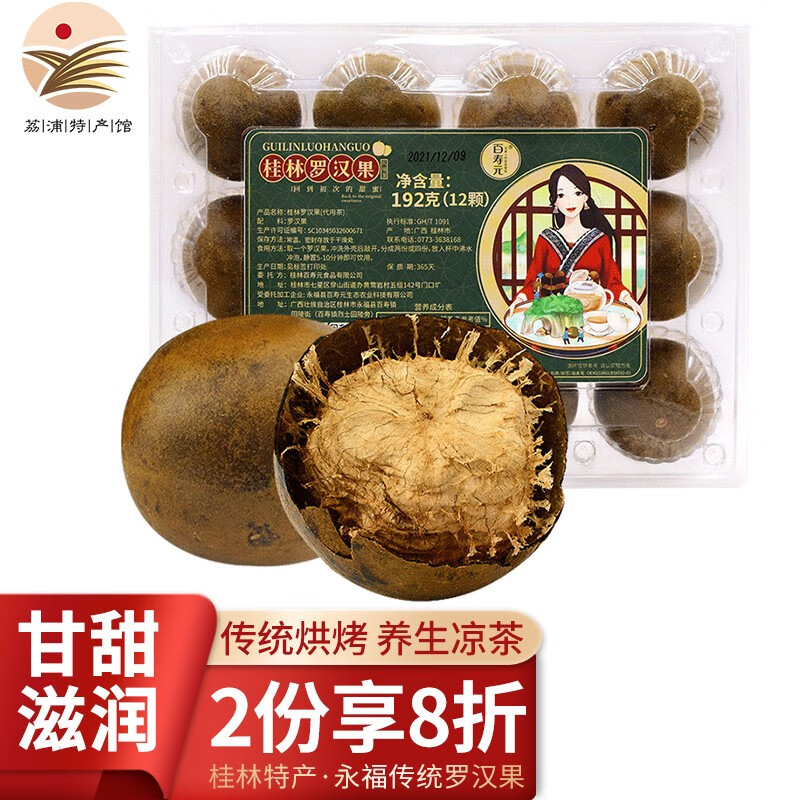 【荔浦馆】百寿元罗汉果 广西罗汉果花茶 传统高温烘烤罗汉果干 浓甜