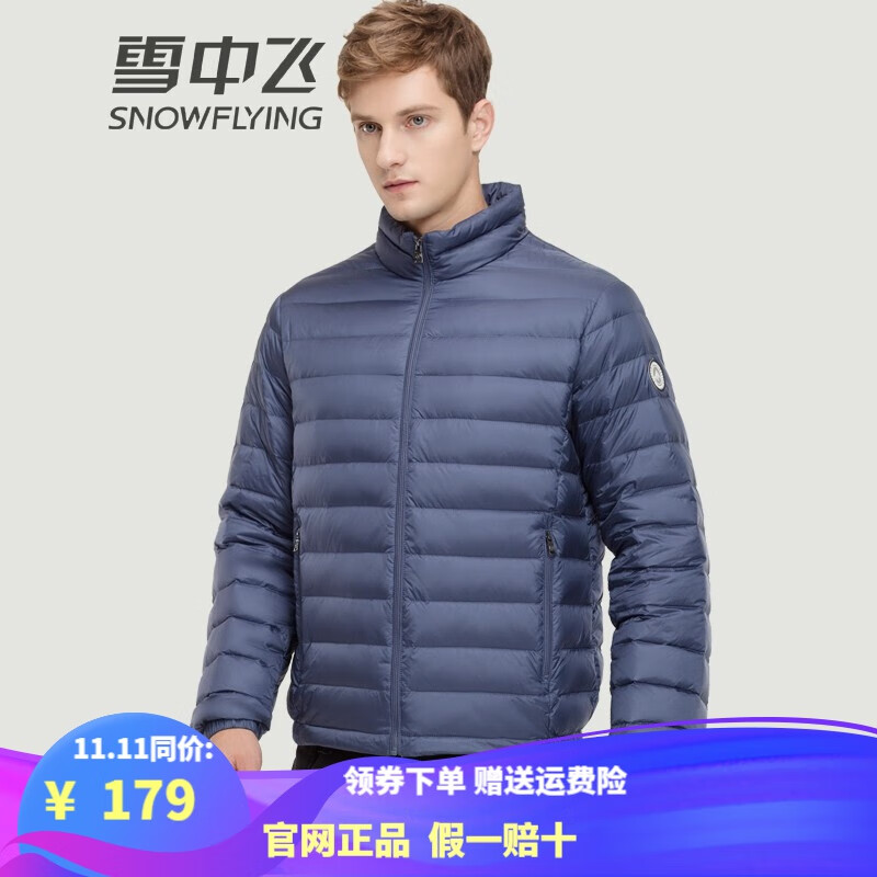 雪中飞白鸭绒轻薄短款羽绒服男2020新款青年男士休闲无帽立领外套 蓝灰 180/96A（号码偏小，拍大一号）