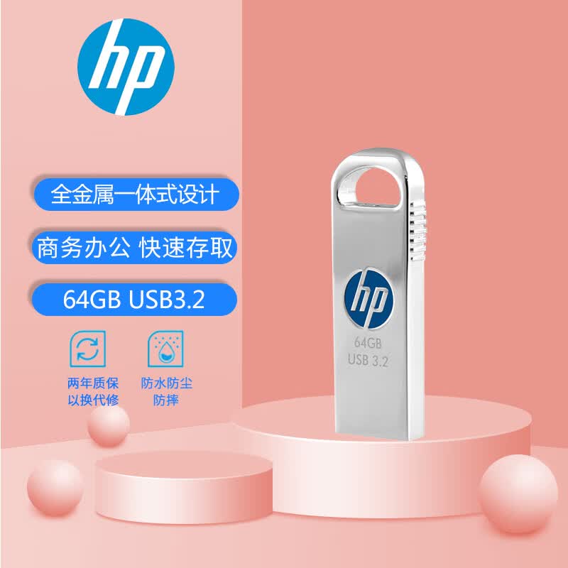 惠普（HP）64GB USB 3.2 Gen 1 U盘 x306w 银色金属外壳 电脑车载商务办公高速学生优盘怎么看?
