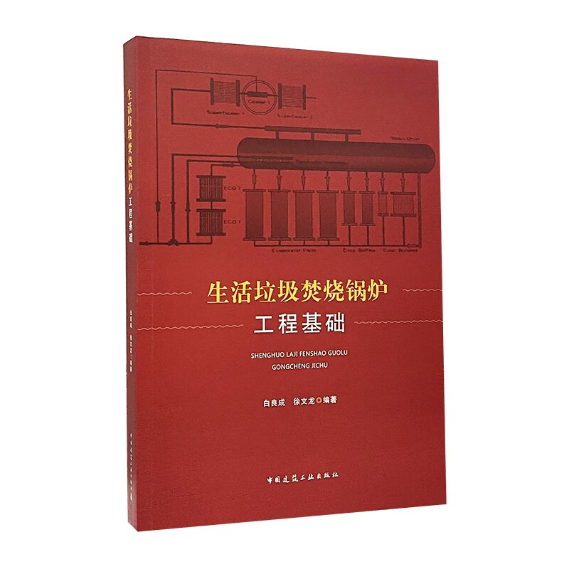 生活垃圾焚烧锅炉工程基础