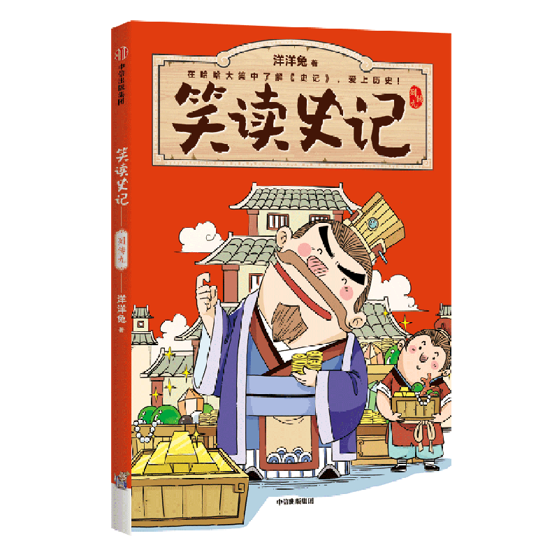 书 古典启蒙 少儿 中信出版社 正版畅销图书籍 吕不韦 李斯 滑稽列传