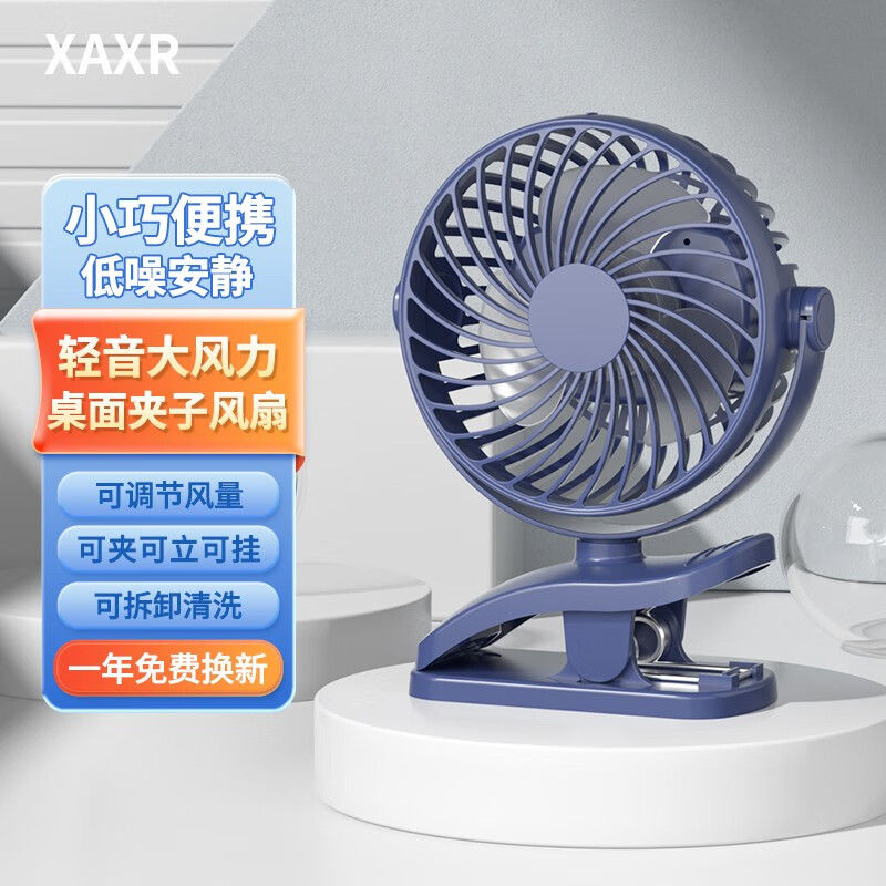 XAXR USB小风扇桌面夹子风扇可充电小台扇大风力低音台式风扇循环冷风扇办公室宿舍床头多功能小型风扇 USB插电款+2档风速调节（蓝色）