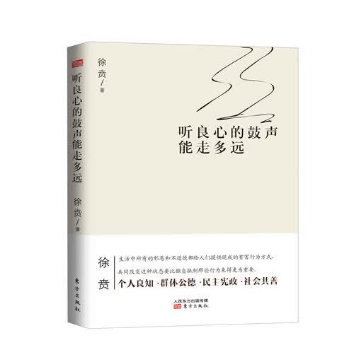 听良心的鼓声能走多远【上新】