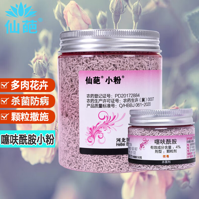 仙葩噻呋酰胺小粉药多肉月季兰花卉盆栽黑腐烂立枯纹枯病土壤杀菌剂 高性价比高么？