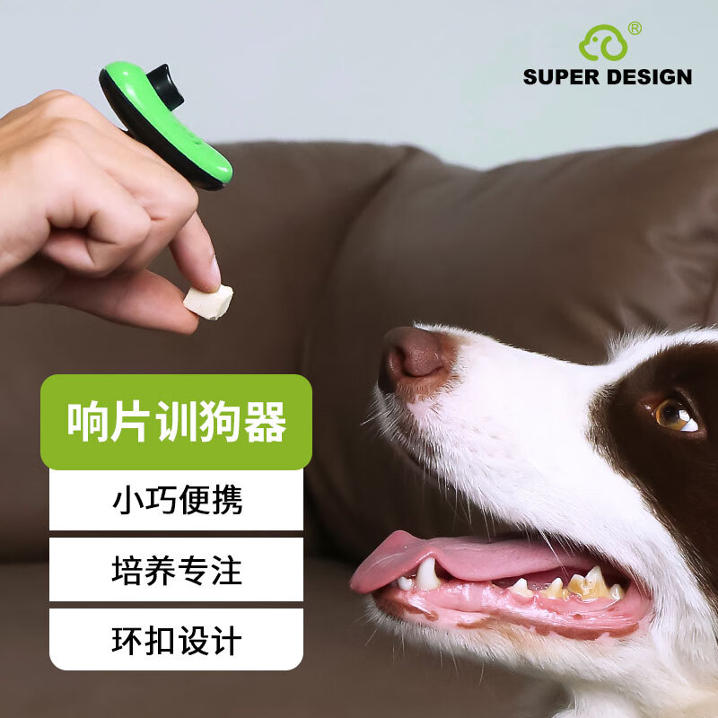 SUPER DESIGN休普 训狗器训犬训狗用品用具装备训练宠物狗豌豆响片训狗器 绿色