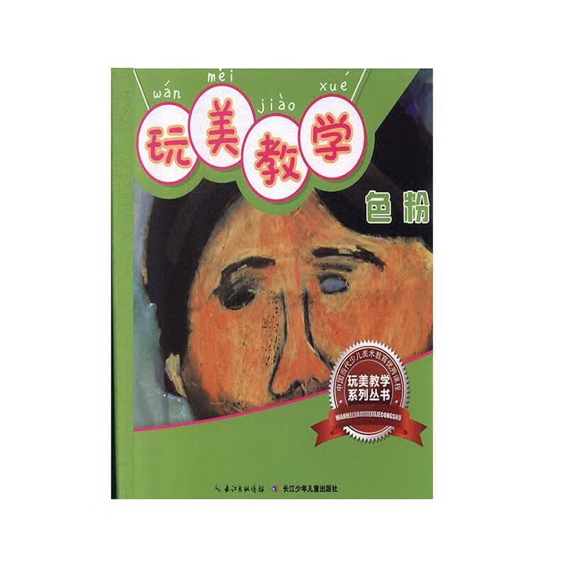 玩美教学. 色粉