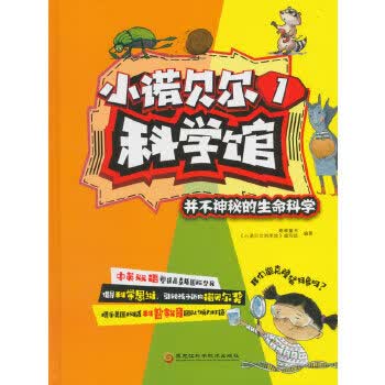 小诺贝尔科学馆1