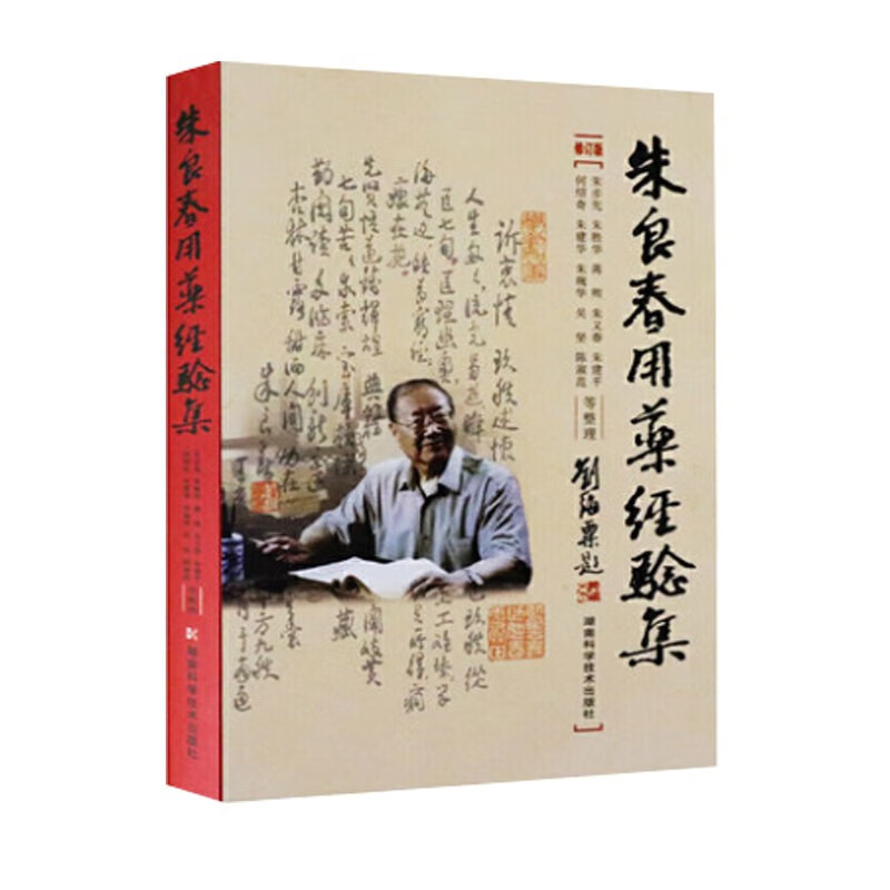 朱良春用药经验集(修订版)使用感如何?