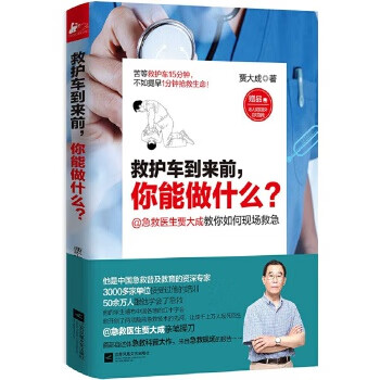 救护车到来前，你能做什么？