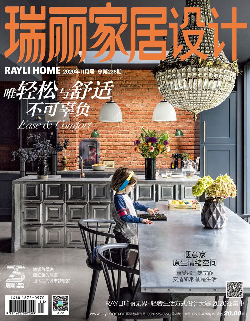 瑞丽家居设计（2020年第11期）