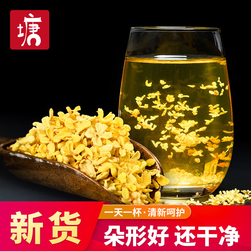 老塘子茶叶花草茶 精选桂花40g 2023新花无熏硫干桂花茶甜品养生泡水喝 人工选精品干桂花20克*2罐