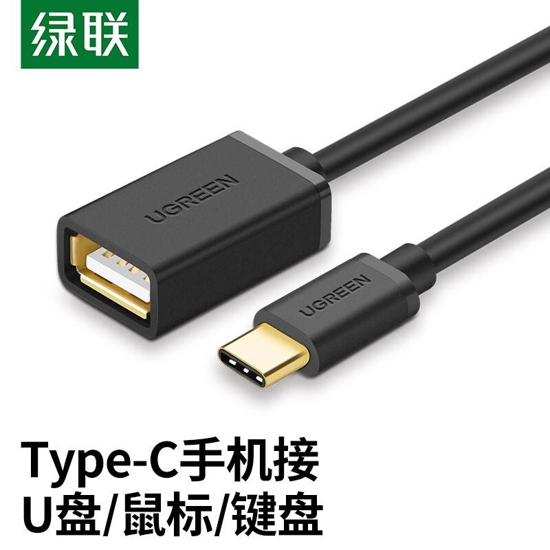 绿联 OTG数据线 Type-C转接头线 USB3.0安卓手机电脑接U盘转换器 支持小米8/6华为p 30175黑色2.
