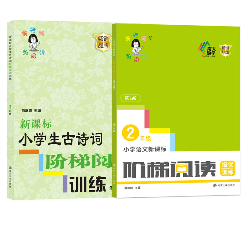 俞老师：阅读培优+古诗词（2年级）
