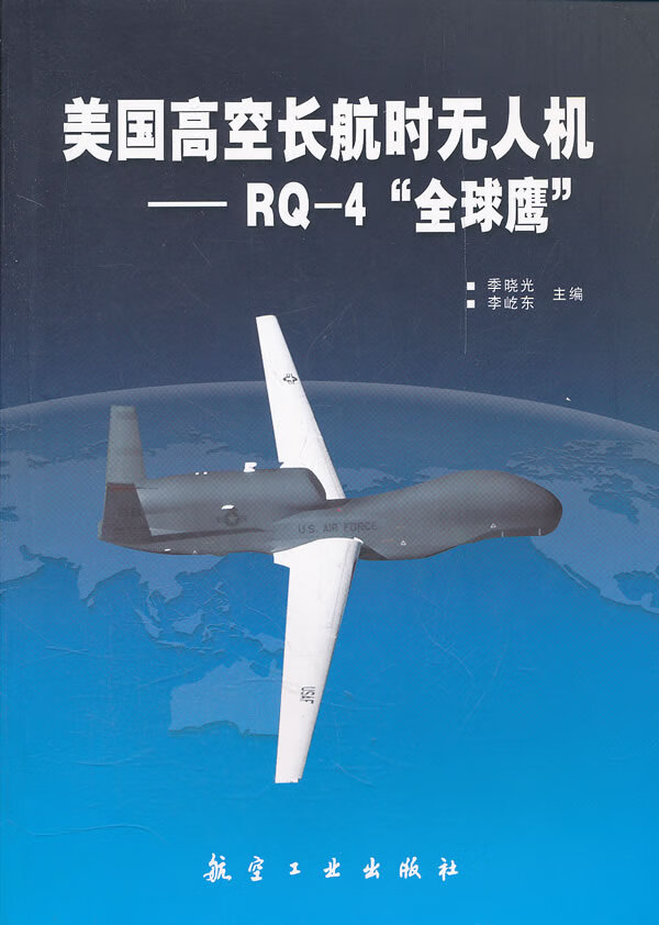 美国高空长航时无人机--RQ-4“全球鹰”