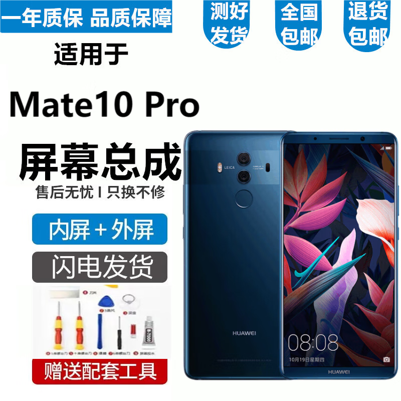 悦克 华为mate10pro屏幕总成mate10触摸保时捷版bla显示屏alp内外por