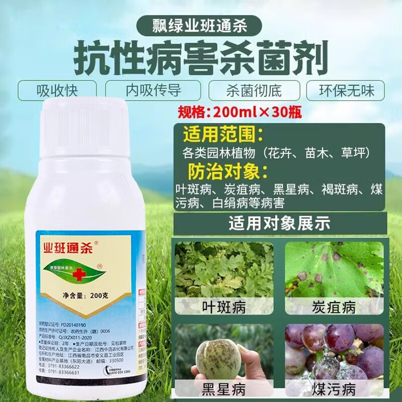 医生飘绿业班通杀戊唑醇防治植物叶部叶斑病炭疽病黑斑病专用药煤污病