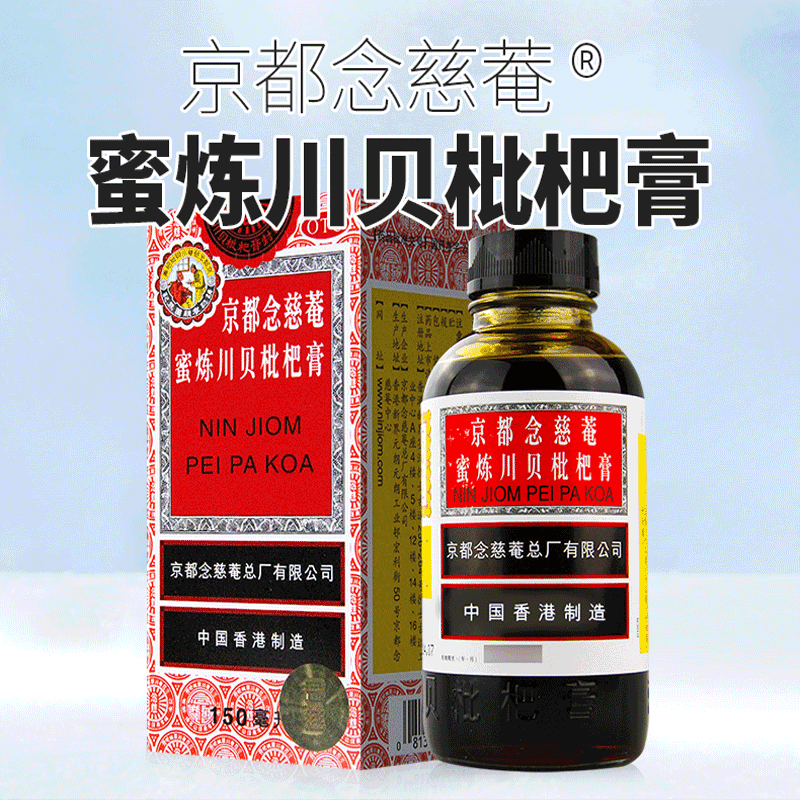 京都念慈菴蜜炼川贝枇杷膏 150ml 润肺糖浆咳嗽药清热润肺成人儿童