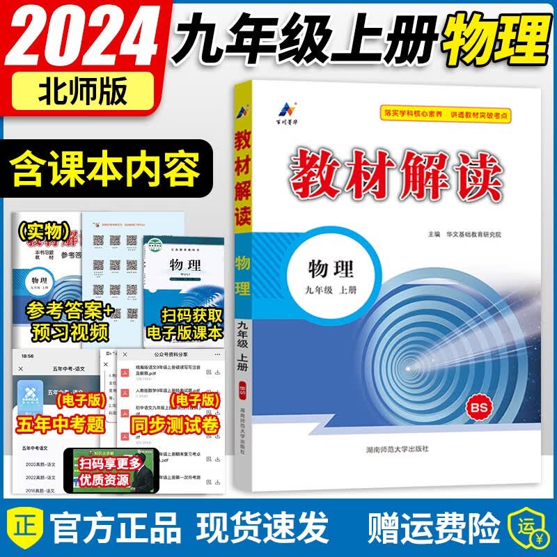 【科目自选】2024新版教材解读九年级上册语文数学英语物理化学历史道法人教版初三教材同步讲解辅导书教材解读九年级上册 上册英语（外研版） 教材解读