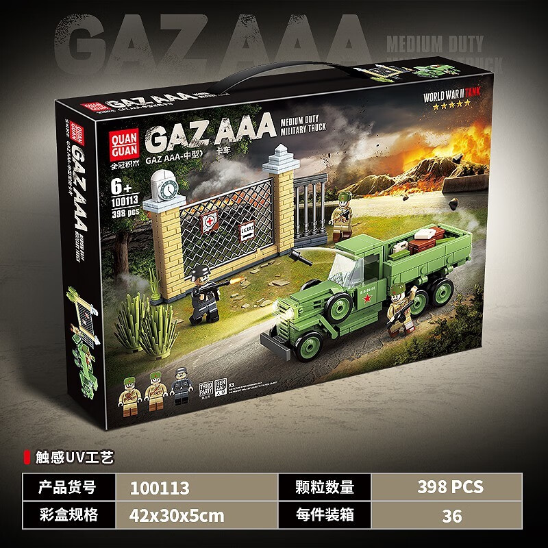 全冠积木军事积木车苏式GAZ AAA中型卡车颗粒拼装模型儿童玩具车礼物10岁 100113 GAZ AAA中型卡车 398颗粒 送士兵人仔1只