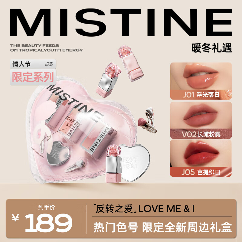 蜜丝婷（Mistine）奶咖唇釉口红丝绒唇彩唇蜜送女友礼物 【情人节限定】反转之爱限定礼包