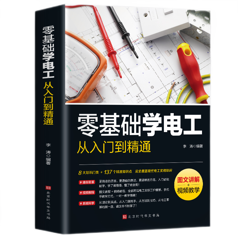 零基础学电工从入门到精通新编实用电工书籍怎么样,好用不?