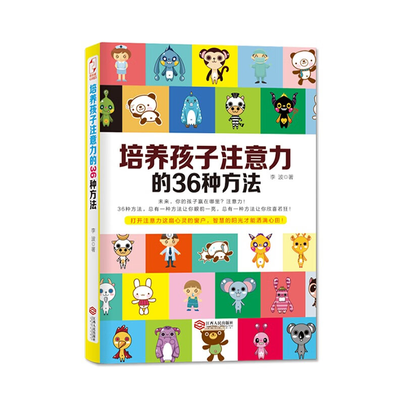 家教套装5册：如何培养孩子学习力、沟通力、专注力+培养孩子注意力的36种方法+孩子性格内向截图