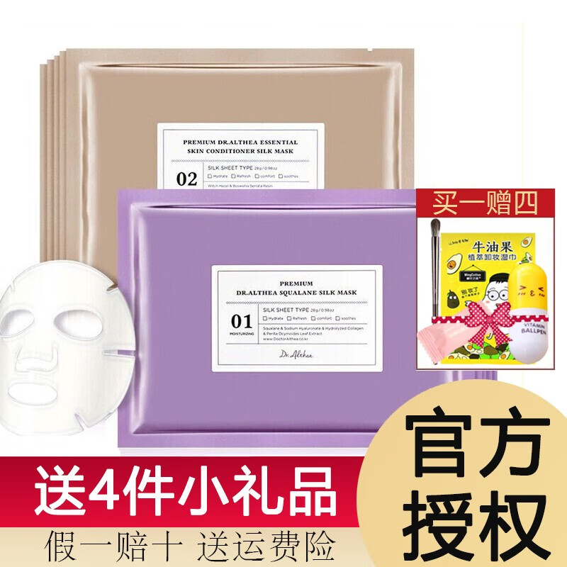 艾医生（Dr.Althea）韩国Dr.Althea艾医生西儿紫苏面膜健康补水睡眠面贴膜复活草睡眠 紫苏面膜5片+健康水面膜5片