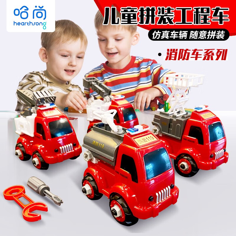 HearthSong哈尚儿童工程车玩具套装特大号挖土车挖掘机搅拌车汽车男孩小孩2/3-6岁 可拆卸消防车四件套