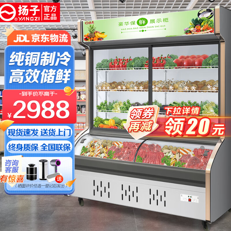 扬子（YANGZI）商用大容量点菜柜蔬菜麻辣烫展示柜冷藏保鲜柜串串水果冷藏冷冻保鲜柜展示柜 1.6米纯铜制冷丨超大加深双温 现货速发（下单即赠好礼）