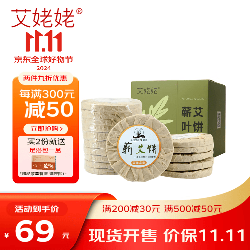 艾姥姥蕲艾草饼三年陈艾叶家用婴儿泡澡泡脚足浴艾草包男女通用艾叶饼包 蕲艾叶饼一盒(1盒12饼)