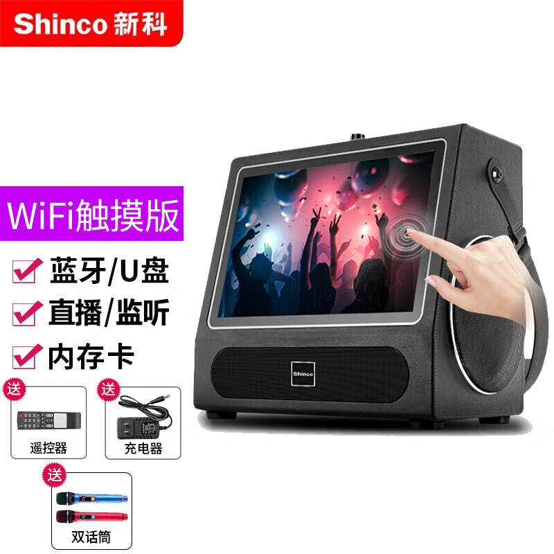 新科(shinco)c108广场舞音响带显示屏户外蓝牙拉杆音箱家庭卡拉ok c